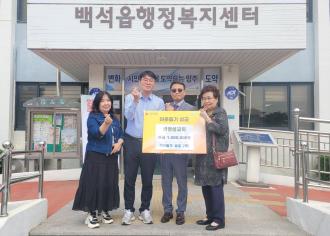 양주시 백석읍 생명샘교회, 이웃돕기 성금 100만 원 기탁 이미지