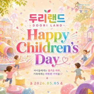 양주시, 두리랜드 어린이날 맞아 ‘해피 칠드런 데이 행사’ 열어 이미지