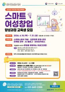 양주시, ‘스마트 여성창업 과정’ 교육생 모집…20명 선발 이미지