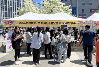 양주시, 어린이날 축제서 기부 키오스크 홍보 부스 운영 이미지