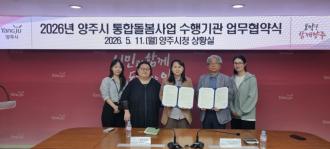 양주시, 방문목욕서비스 수행기관 업무협약 체결… 통합돌봄 서비스 확대 이미지