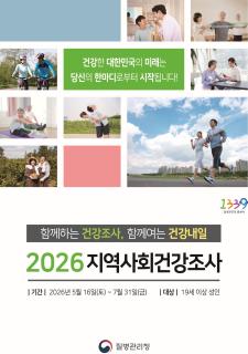 양주시, 시민건강 빅데이터 구축 나선다… 7월까지 지역사회건강조사 실시 이미지