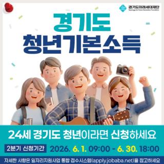 양주시, 2026년 청년기본소득 2분기 신청 접수 이미지