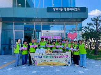 양주1동 지역사회보장협의체 ‘우리동네 가족 만들기 2대2 결연 사업’ 실시 이미지
