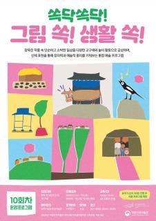 장욱진 작품을 놀이로 만난다… 양주시립장욱진미술관, 유아단체 통합형 감상프로그램 운영 이미지