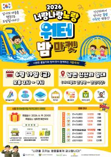 먹거리·체험·물놀이까지… 양주시,‘너랑나랑노랑 밤 마켓’ 19일 개최 이미지