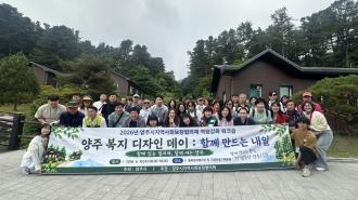 양주시지역사회보장협의체, 역량강화 워크숍 개최 성료 이미지