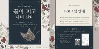 양주시립회암사지박물관, 성인 민화 체험 ‘나비 날다’ 운영 이미지