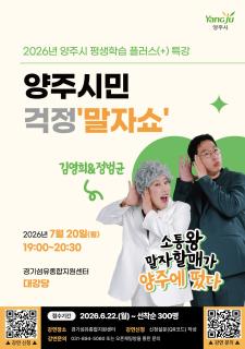양주시, 평생학습 플러스 특강 ‘걱정 말자쇼’ 참가자 모집 이미지