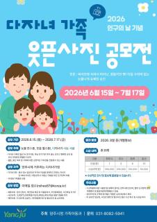 양주시, 2026년 다자녀가족 웃픈사진 공모전 개최 이미지