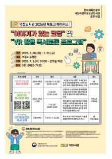 양주시 덕정도서관, 국립어린이청소년도서관 공모사업 2건 선정…참가자 모집 이미지