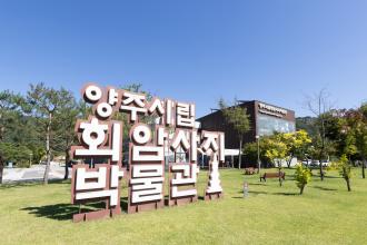 양주시립회암사지박물관 증축사업 '적정'…경기도 설립타당성 사전평가 통과 이미지