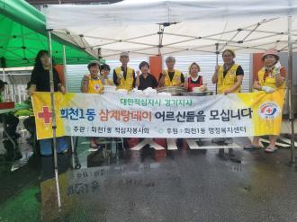 양주시 회천1동 적십자 봉사회, ‘삼계탕데이’로 나눔 실천 이미지