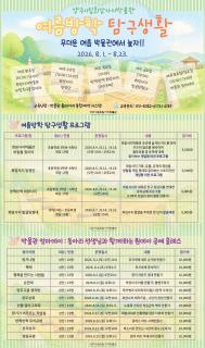 양주시립회암사지박물관, 2026 여름방학 특별 프로그램 운영 이미지