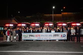 양주시, 강남행 1407번 광역버스 개통… 강남까지 환승없이 직결 이미지