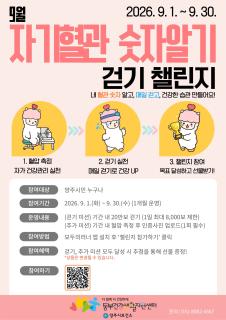 양주시보건소, 9월 ‘자기혈관 숫자알기 걷기 챌린지 참여자 모집 이미지