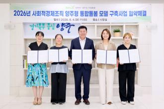 양주시, 사회적경제기업과 ‘양주형 통합돌봄’ 시범사업 추진 이미지