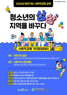 양주시, ‘청소년 사회적경제 가치창업데이’ 개최 이미지