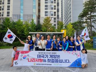 바르게살기운동 양주2동위원회, 광복절 맞아 ‘태극기 달기 캠페인’ 펼쳐 이미지