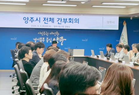 양주시, 간부공무원 청렴 인식 제고… 청렴한 조직문화 조성 이미지