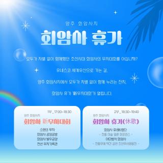 양주시립회암사지박물관, ‘회암사 휴가(休歌)’ 프로그램 운영 이미지
