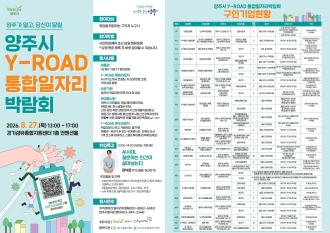 양주시, ‘와이로드 통합일자리박람회’ 27일 개최…30개 기업 현장면접 이미지