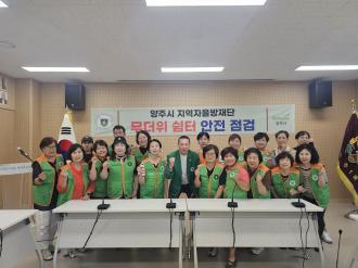 양주시·자율방재단, 여름철 폭염 대비 무더위쉼터 안전점검 이미지