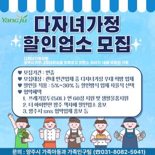 양주시, 다자녀가정 민간할인업소에 종량제 봉투 지원 이미지