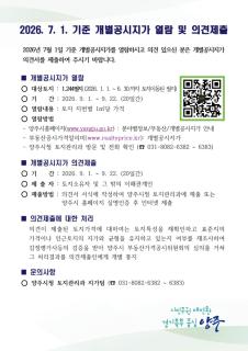 양주시, 7월 1일 기준 개별공시지가 열람·의견제출 이미지