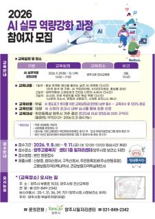 양주시일자리센터, ‘인공지능 실무 역량강화 과정’ 교육생 모집 이미지