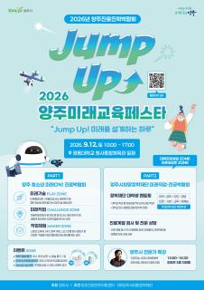 양주시, ‘점프업 2026 양주미래교육페스타’ 개최 이미지
