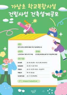 양주시, 가납초 학교복합시설 건립을 위한 설계공모 추진 이미지