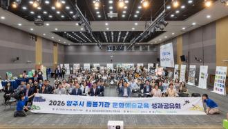 양주시, 초등돌봄시설 문화예술교육 성과공유회 개최 이미지