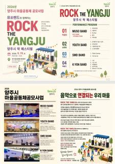 양주시 마을공동체 ‘뮤쏘밴드’, 청소년·지역 밴드와 락 페스티벌 이미지