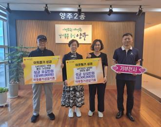 양주시 양주2동, 엘에이치13단지 이영 통장·장명희 경로당 총무 이웃돕기 성금 80만 원 기부 이미지