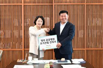 양주시, 경기도에 경기 동북부 공공병원 조기 건립 건의 이미지