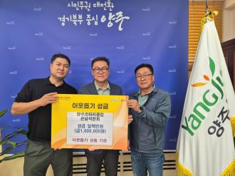 양주로타리클럽 은남석찬회, 남면에 추석 성금 100만원 전달 이미지