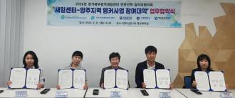 양주새일센터, 지역대학과 손잡고 여성 일자리 활성화 나서… 이미지