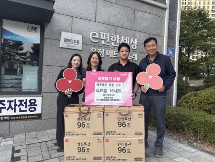 율산개발(유)·이편한세상 옥정 메트로포레 입주자 대표회, 식료품 16세트 이웃돕기 성품 기증 이미지