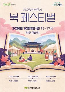 양주시, 한글날 책과 함께…‘북 페스티벌’ 개최 이미지