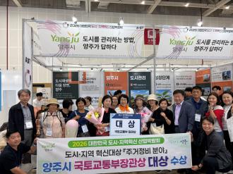 양주시, 산북 도시재생사업 ‘국토교통부장관상’ 수상 이미지