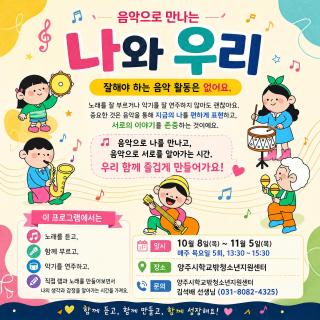 양주시학교밖청소년지원센터, 음악으로 마음을 만나다…집단상담 프로그램 운영 이미지