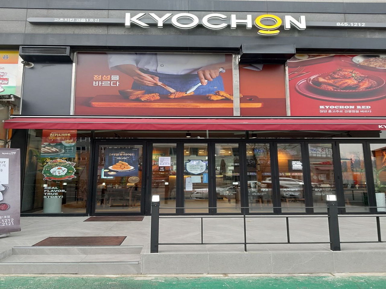 교촌치킨 (고읍1호점) 1