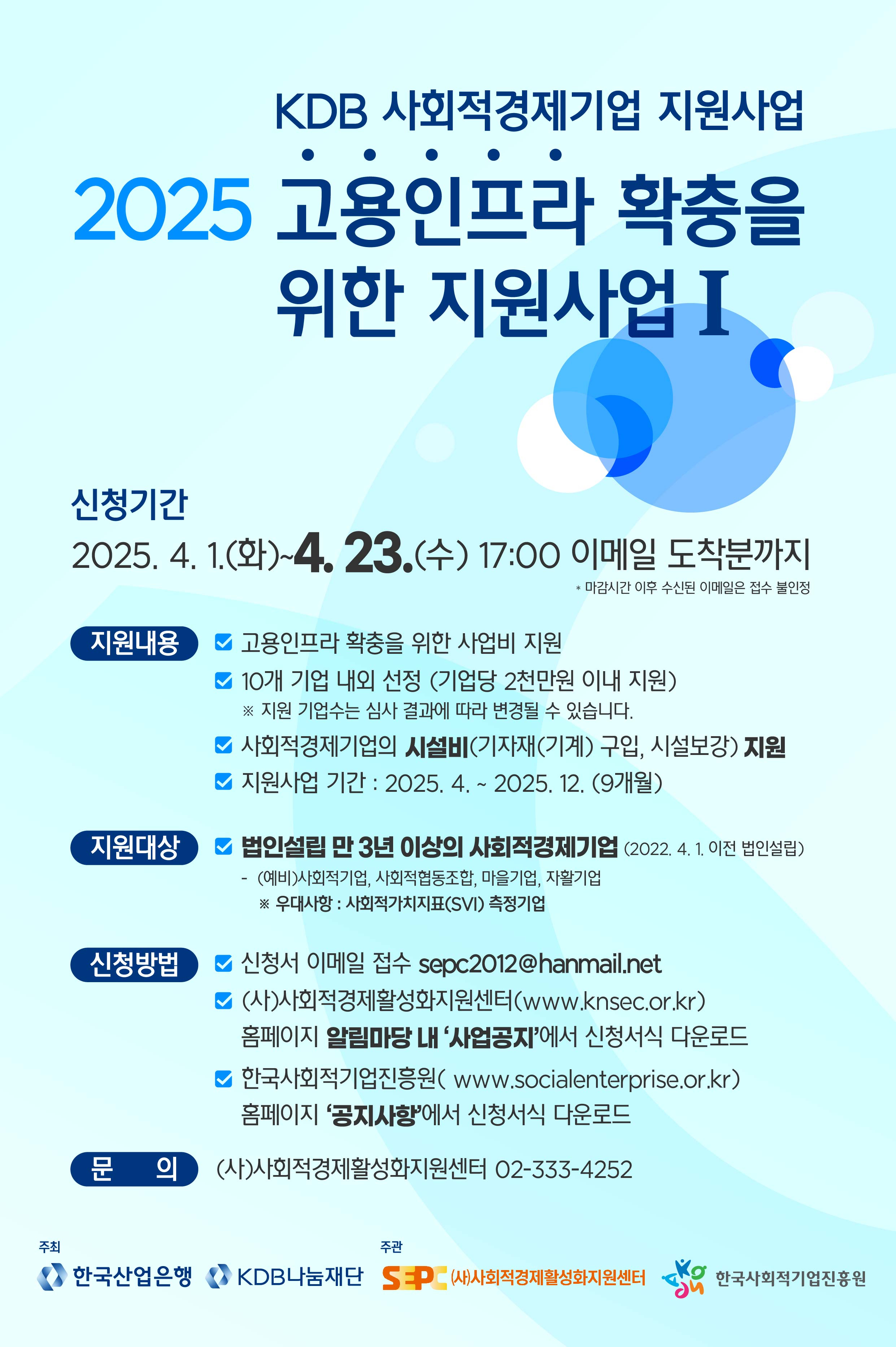 KDB 사회적경제기업 지원사업                         「고용인프라 확충을 위한 지원사업Ⅰ」 이미지4