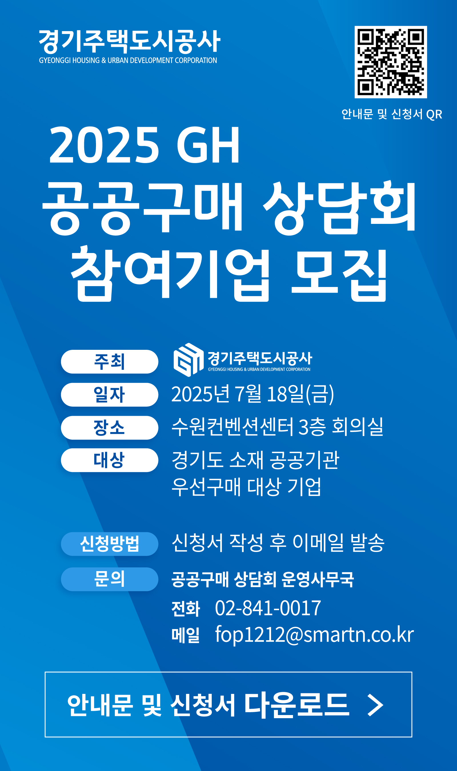 [경기주택도시공사] 2025년 GH 공공구매 상담회 이미지3