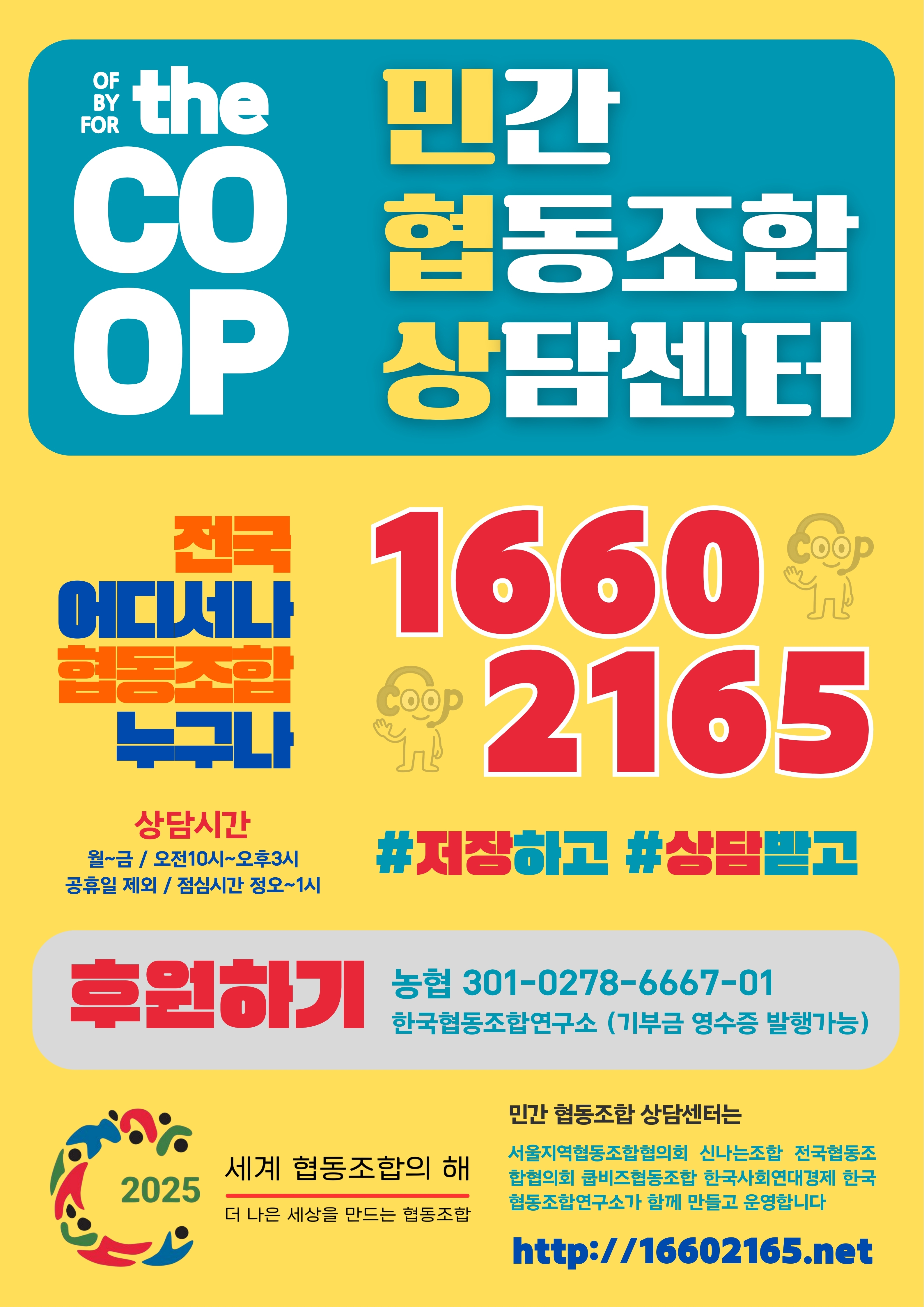 [민간 협동조합 상담센터] 안내 이미지1