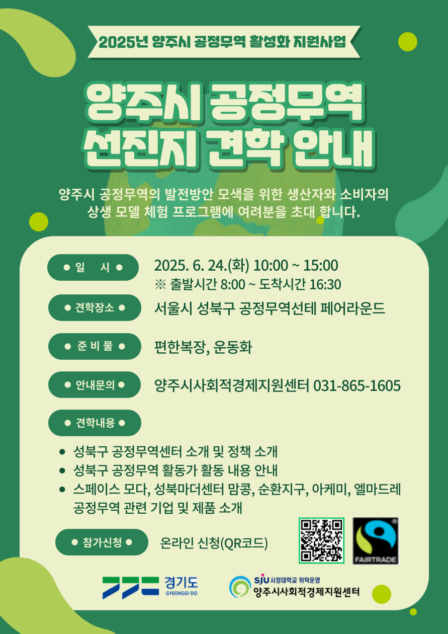 2025년 공정무역 선진지 견학과정 안내~ 이미지1