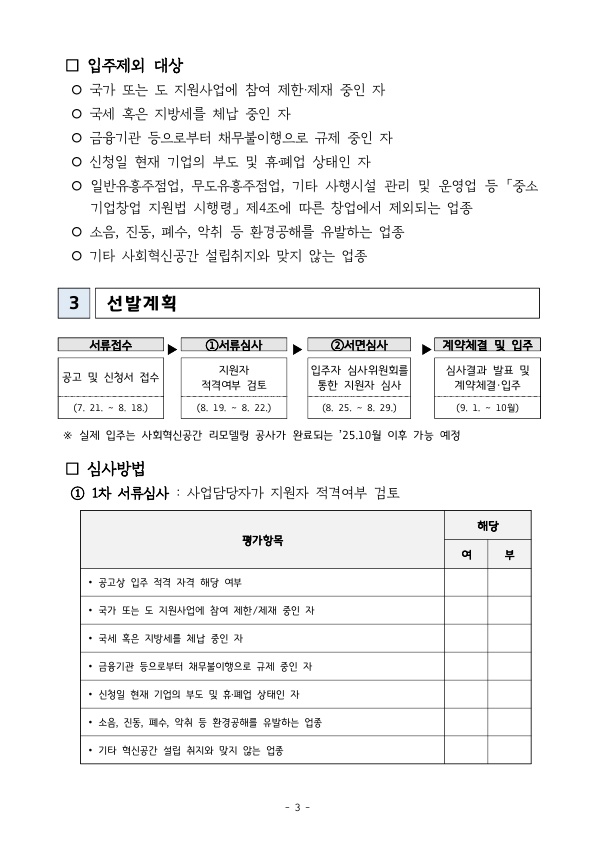 경기도 사회혁신공간 입주기업 추가 모집 공고 안내 이미지4