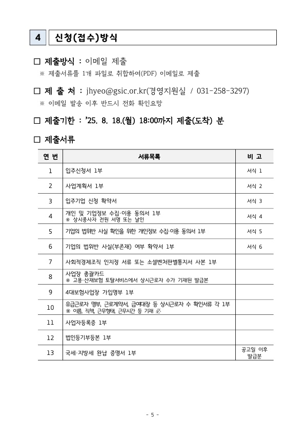 경기도 사회혁신공간 입주기업 추가 모집 공고 안내 이미지6
