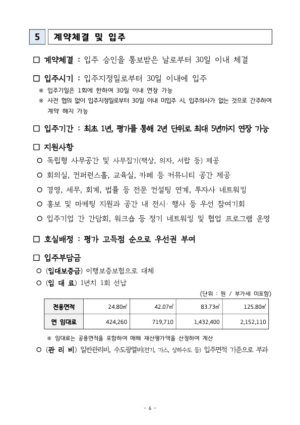 경기도 사회혁신공간 입주기업 추가 모집 공고 안내 이미지7